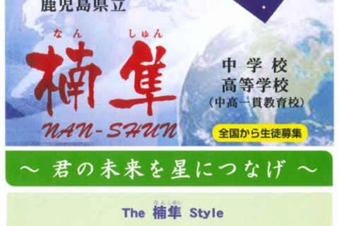 JAXA連携の中高一貫校が2015年4月に鹿児島で開校 画像