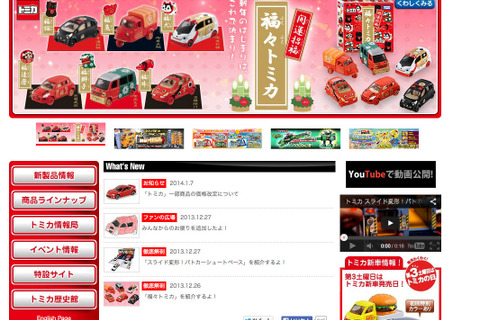トミカ、2/1に最大25%の値上げ…360円から450円に 画像