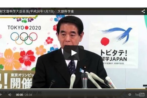 【文科省】日本史必修で歴史・文化に対する教養を備えた人材育成を…1/7下村大臣会見 画像