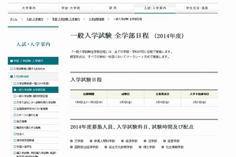 【大学受験2014】早慶MARCH、願書受付開始 画像