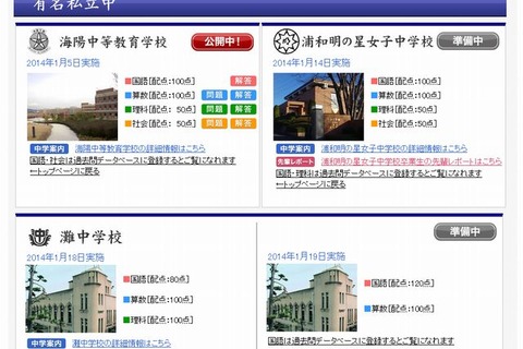 【中学受験2014】四谷大塚、海陽中等教育学校の解答速報 画像
