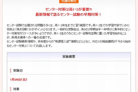 高1・2生と保護者対象「今から始めるセンター対策」、代ゼミ名古屋校1/26 画像