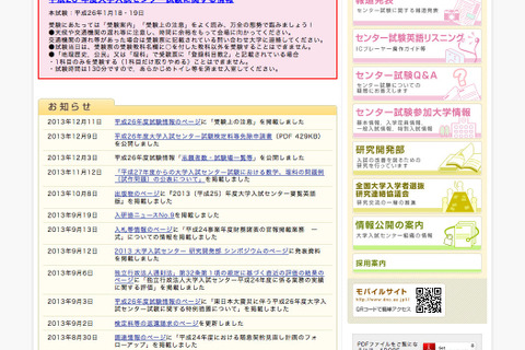 【センター試験2014】前日にチェック…解答速報サイトとQ&A 画像