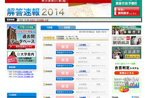 【センター試験2014】日本史Bで手塚治虫が出題…東進早くも問題分析スタート 画像