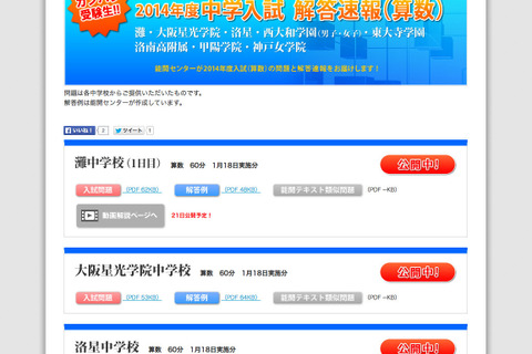 【中学受験2014】灘中など、能開センターが関西中学の解答速報公開 画像