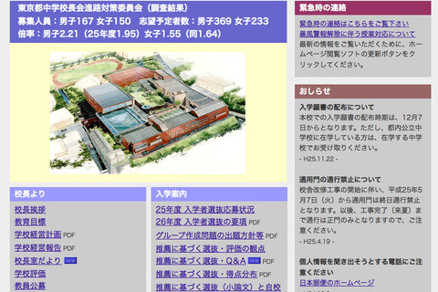 【高校受験2014】日比谷高校、推薦入試のQ&Aを公開 画像