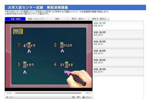 【センター試験2014】河合塾が高2向けセンター解説動画を配信 画像