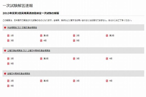 英検、2013年度第3回（1/26）実施分の解答速報を公開 画像