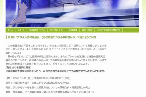 ICTを活用した英語授業力向上の勉強会、大阪で3/22 画像