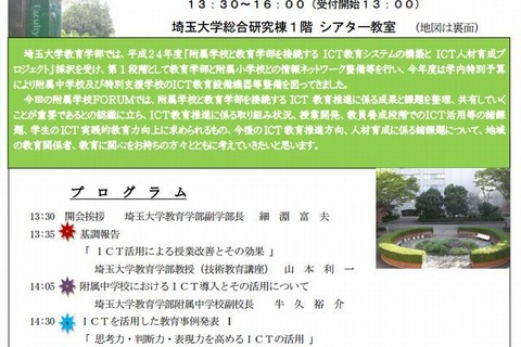 埼玉大学教育学部附属学校フォーラム「ICTを活用した教育実践活動」2/22 画像