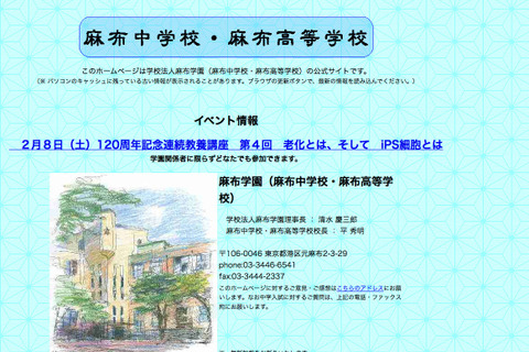 【中学受験2014】麻布中2/1の入試当日の様子と今年の出題 画像
