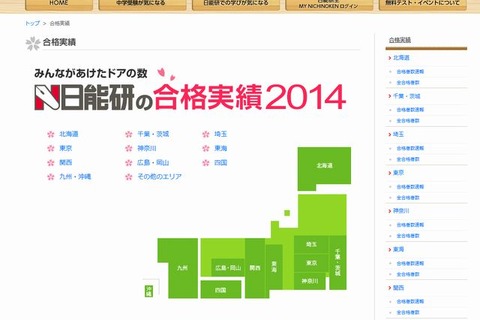 【中学受験2014】開成63人、麻布85人…日能研の合格速報2/3 画像