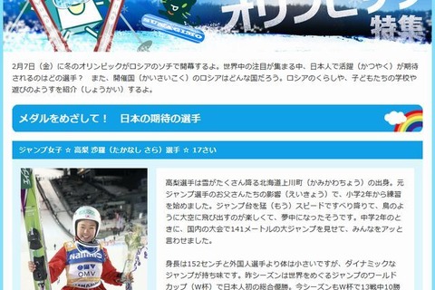 Yahoo!きっず「ソチオリンピック特集」 画像