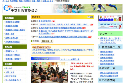 【高校受験2014】千葉県公立高校入試2/12実施、東京新聞が解答速報 画像