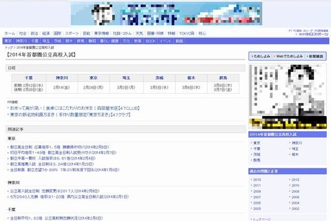 【高校受験2014】千葉県公立高校（前期）全5科目の解答をWeb公開…東京新聞 画像