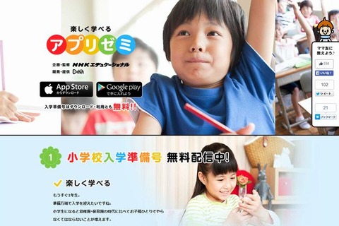 DeNA、東京都公立小学校で「アプリゼミ」活用実験 画像