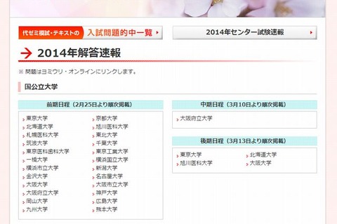 【大学受験2014】早慶の解答速報、代ゼミが順次掲載 画像