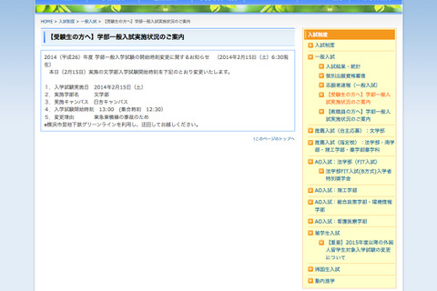 【大学受験2014】慶應文学部、2/15入試開始時刻を13時に変更…東横線事故の影響 画像