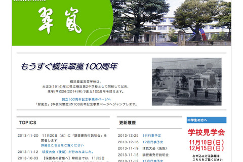【高校受験2014】横浜翠嵐高校<特色検査>講評、「速く正確に」処理し推理する難問 画像