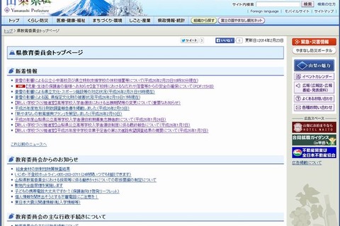 山梨県教委、雪崩や落雪からの安全確保を通知 画像