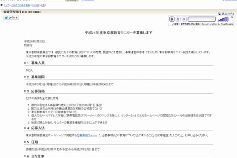 東京都教育モニター募集、3/31まで 画像