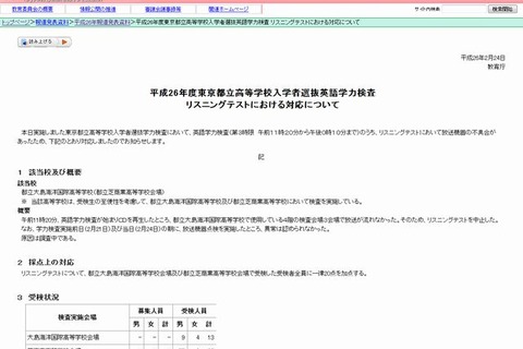 【高校受験2014】リスニングで不具合、都立大島海洋国際高校の受検生に一律20点加点 画像