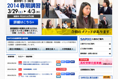 【高校受験2014】東京都立高校入試<理科>講評…やや難化 画像