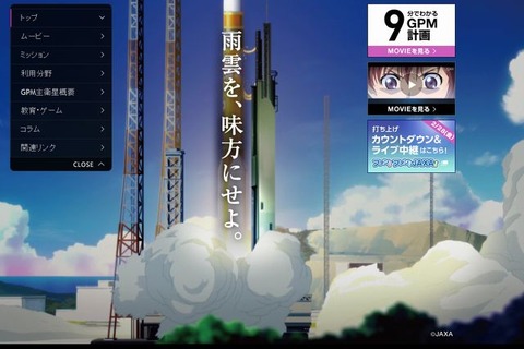 GPM主衛星、2/28に打ち上げ…ライブ中継も 画像