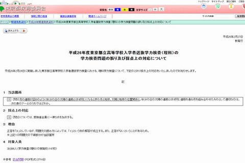 【高校受験2014】東京都立高校入試「理科」出題ミスで全員正解に 画像