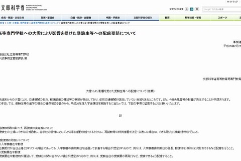 大雪により高専6校が追試、文科省が配慮要請 画像