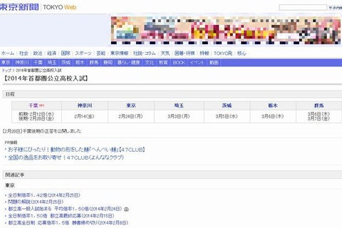 【高校受験2014】千葉県公立高校（後期）全5科目の解答速報…東京新聞がWeb公開 画像