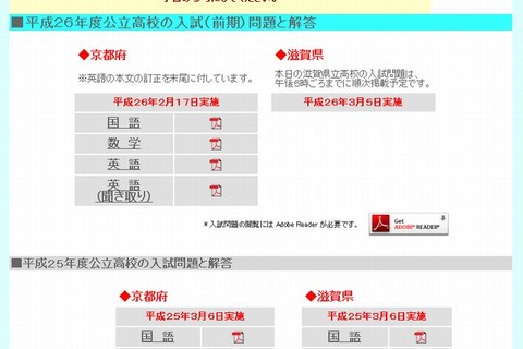 【高校受験2014】滋賀県公立高校入試3/5、15時半よりTV解答速報 画像