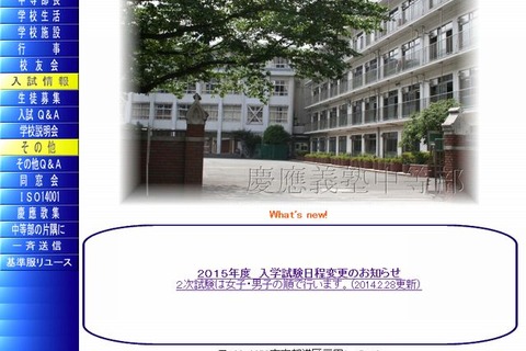 【中学受験2015】慶應義塾中等部、入試日程を短縮 画像