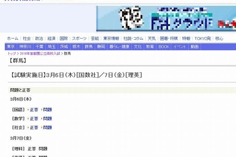 【高校受験2014】群馬県公立高校（後期）3科目の解答速報…東京新聞がWeb公開 画像