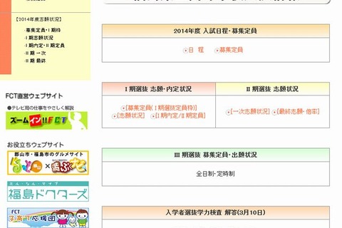 【高校受験2014】福島県公立高校入試、本日解答速報…特設サイトとTV放送 画像