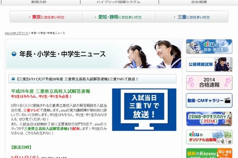 【高校受験2014】三重県立高校入試、20時半よりTV解答速報…Web掲載も 画像