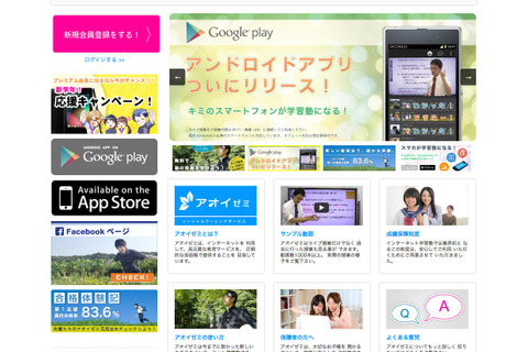 オンライン学習塾「アオイゼミ」に無料の高校講座、センター対策も 画像