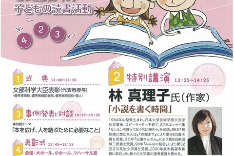 子どもの読書活動推進フォーラム4/23…林真理子氏の特別講演など 画像