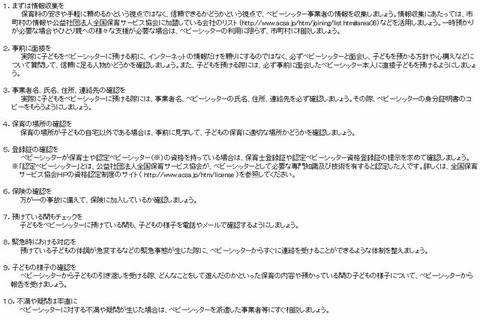 厚労省がベビーシッター利用時の留意点を公表 画像