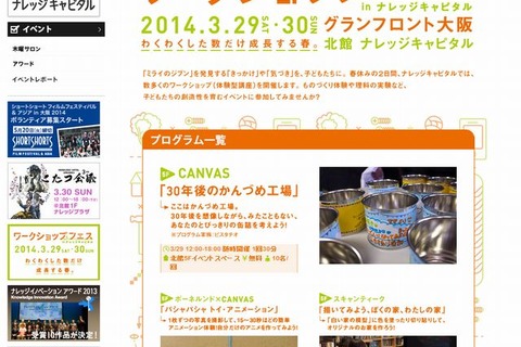 【春休み】ワークショップフェス、大阪で3/29-30 画像