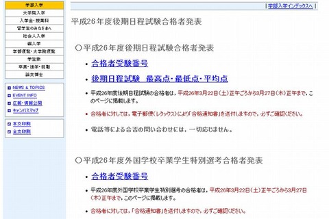 【大学受験2014】東大（後）合格発表、100名が合格 画像