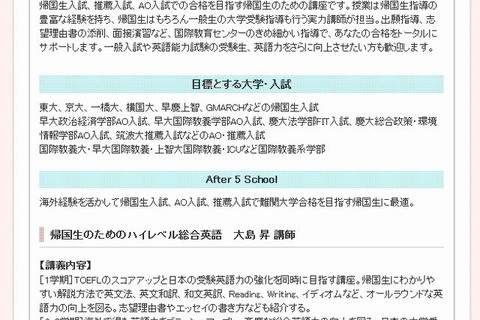 【大学受験2015】代ゼミ、帰国生向けAO対策講座を開講 画像