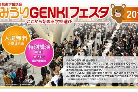 約200の中高が参加「よみうりGENKIフェスタ2014」3/29 画像