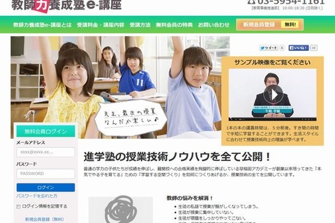 足立区の全小中学校の教員研修に早稲アカのeラーニング講座を採用 画像