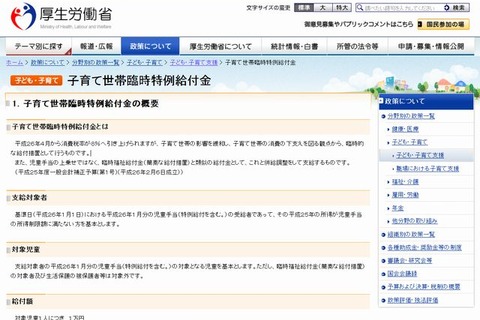 子育て世帯臨時特例給付金とは…支給対象、申請時期・方法などを紹介 画像