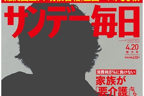 「主要大学合格者高校ランキング」サンデー毎日・週刊朝日が4/8発売 画像