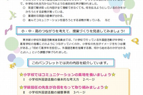 小学校外国語活動に役立つ先生向け資料、東京都教委が公開 画像