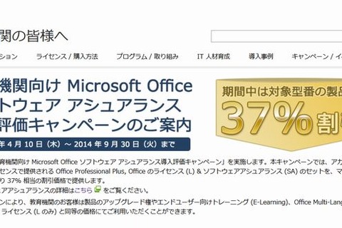 Office、教育機関向けキャンペーン9/30まで 画像