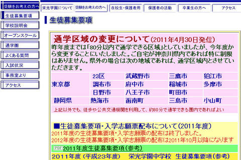 栄光学園が募集要項を変更、神奈川県全域を許可 画像