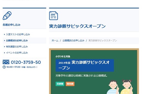 サピックス公開模試、小5実力診断&小6志望校判定テスト 画像